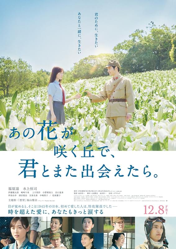 あの花が咲く丘で、また君と出会えたら。