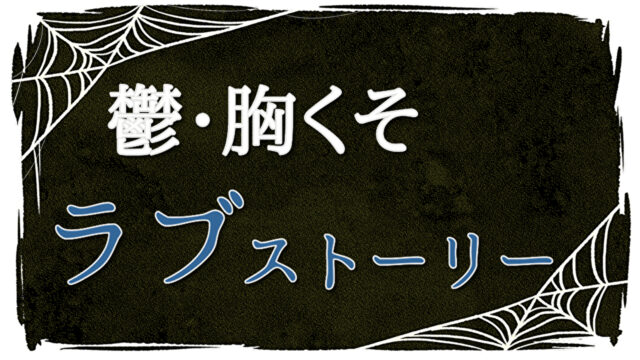 鬱胸くそ映画