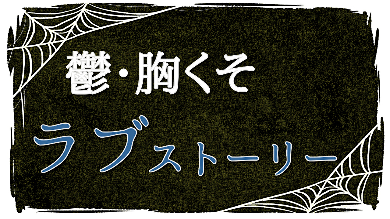鬱胸くそ映画