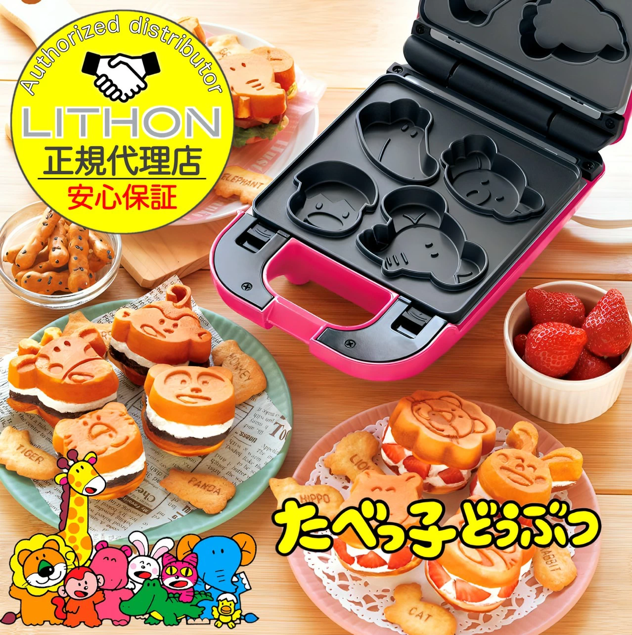 たべっ子カステラメーカー