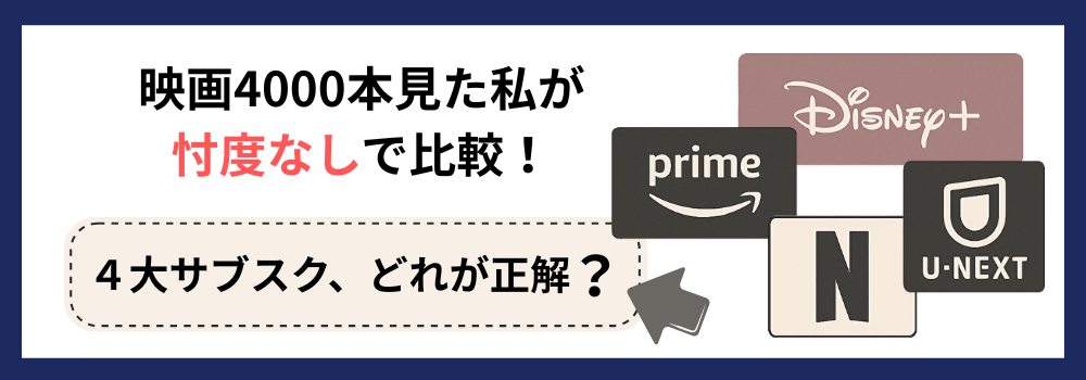 サブスク比較バナー