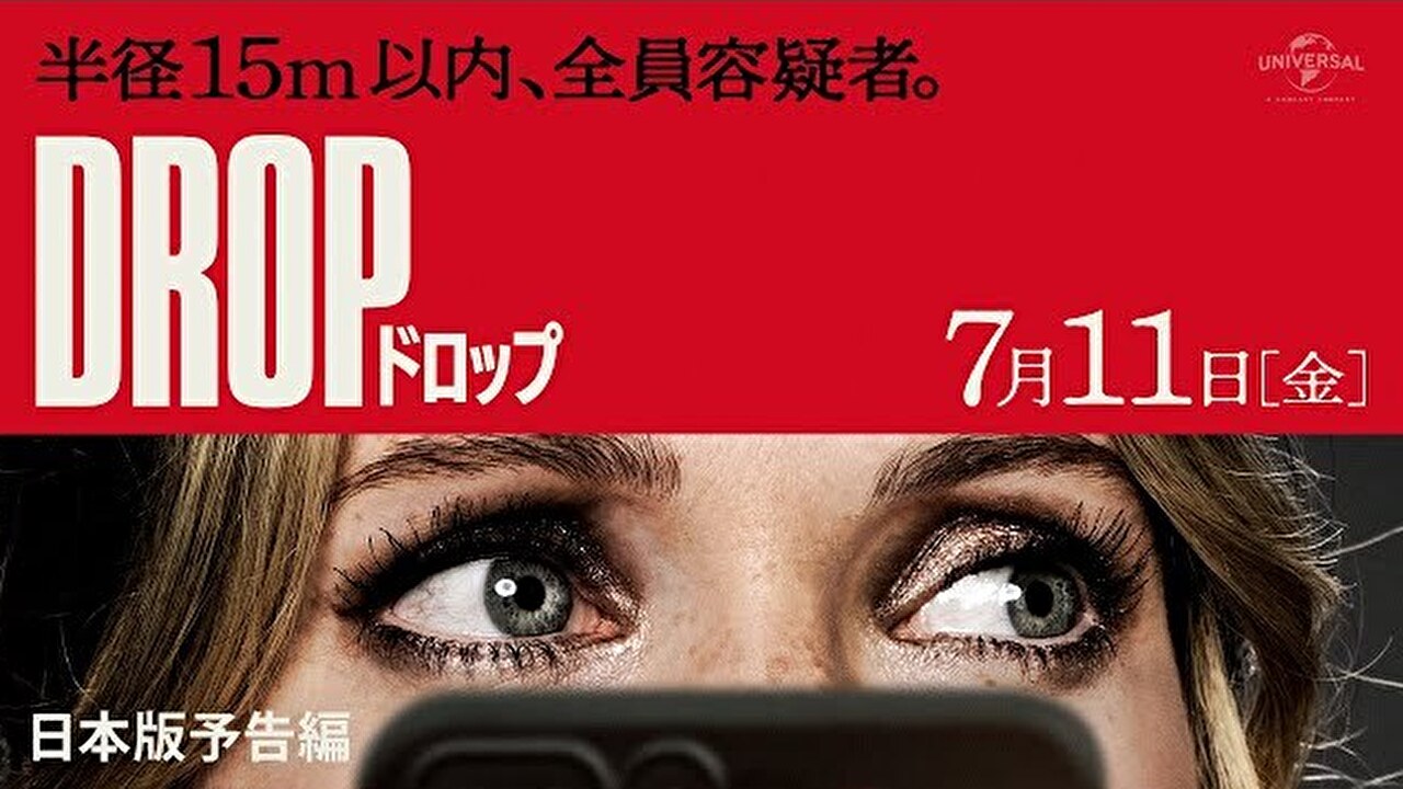 ドロップ