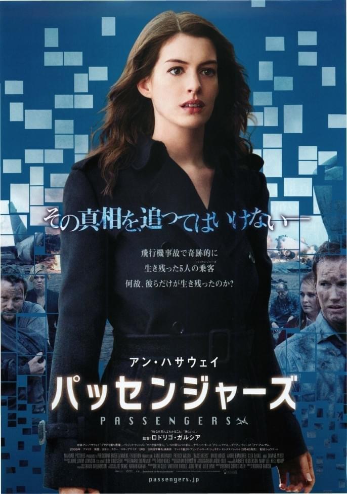 パッセンジャーズ