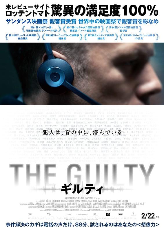 THE GUILTY/ギルティ