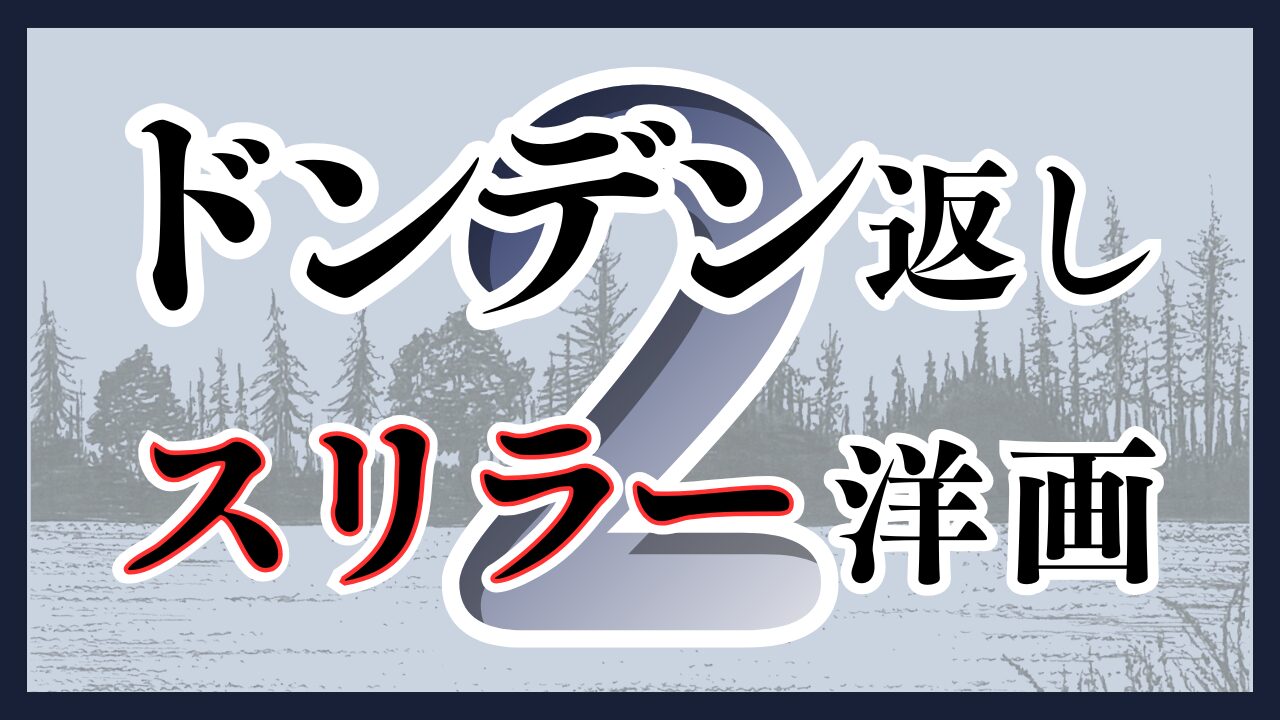 unext-twist-thriller-2