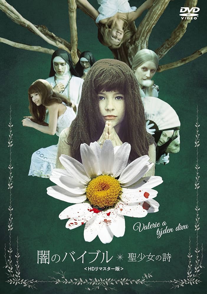 闇のバイブル 聖少女の詩