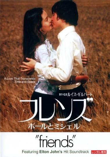フレンズ ポールとミシェル