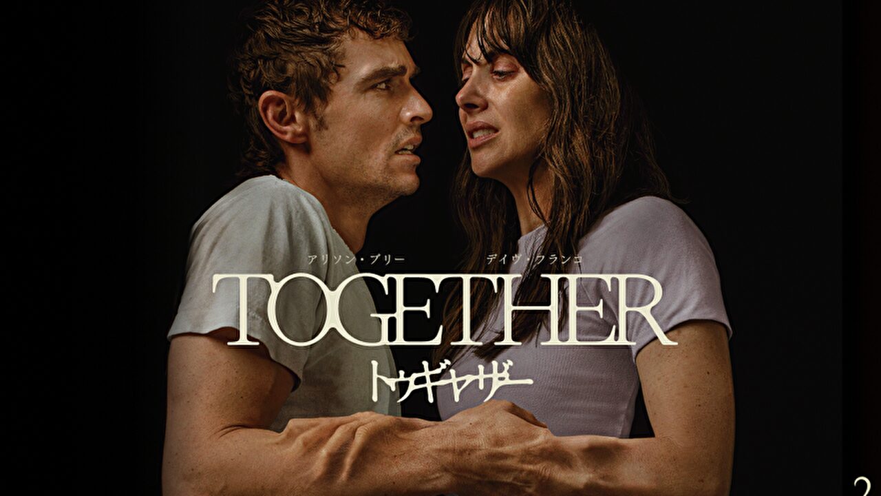 トゥギャザー