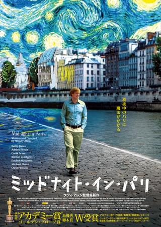 ミッドナイト・イン・パリ