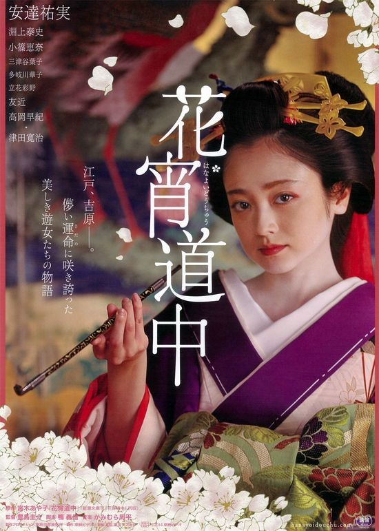 花宵道中