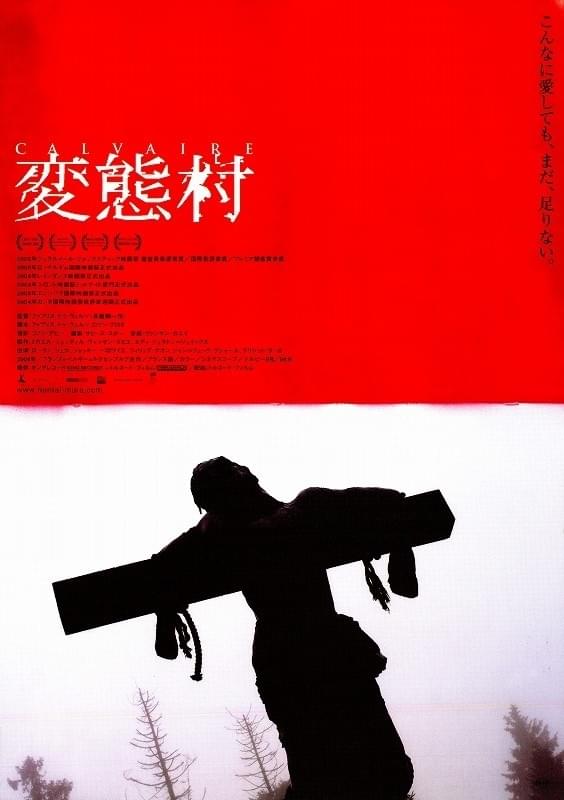 変態村