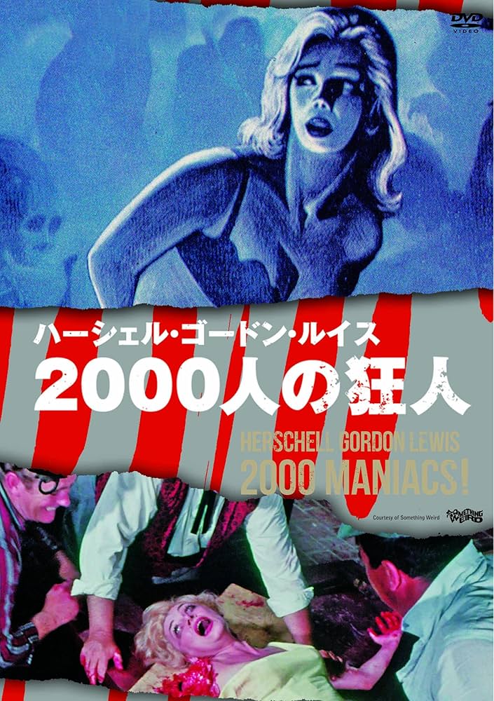 2000人の狂人