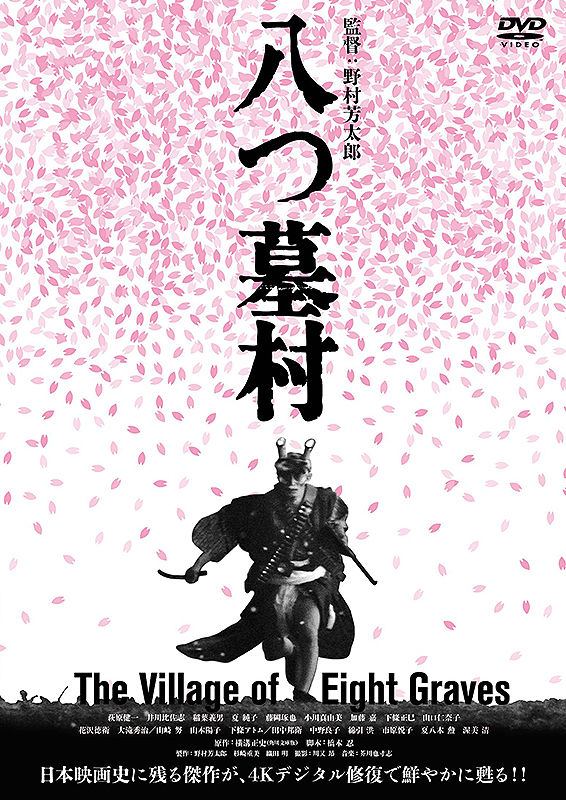 八つ墓村(1977)