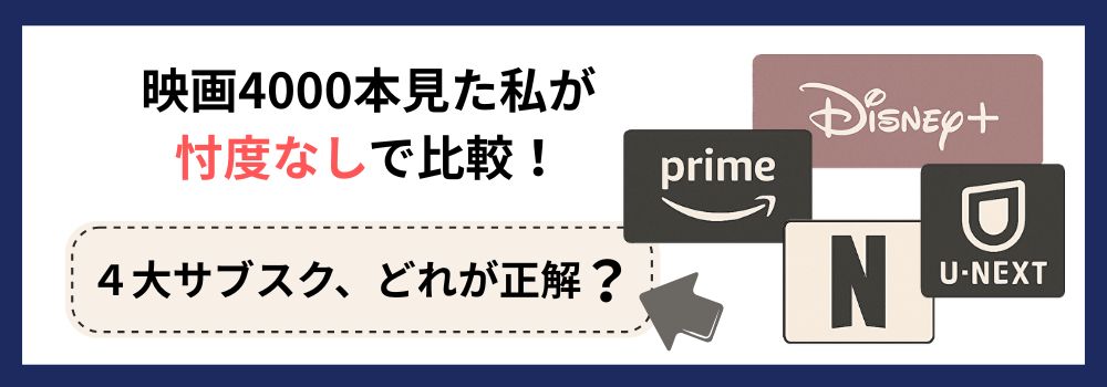 サブスク比較バナー